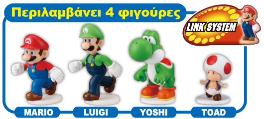 Περιλαμβάνει 4 φιγούρες MARIO LUIGI YOSHI TOAD