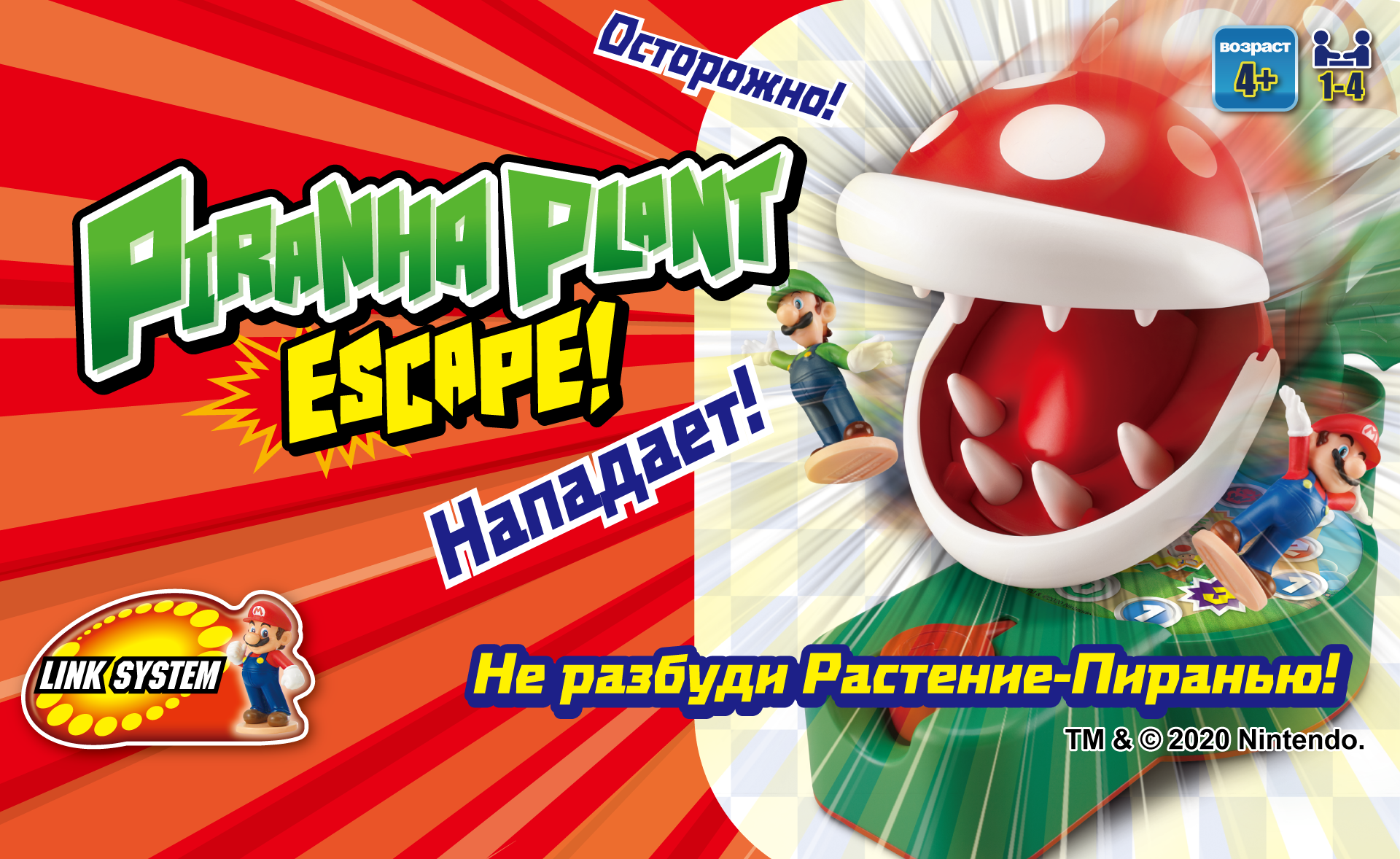 Супер Марио Побег от Растения-Пираньи