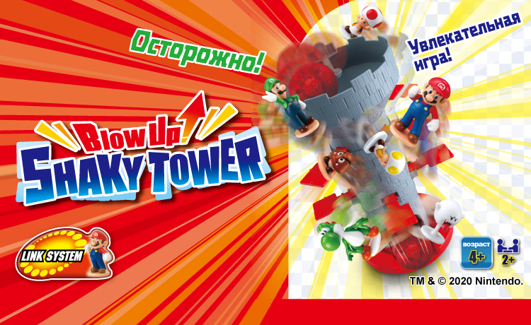 Супер Марио Шаткая башня